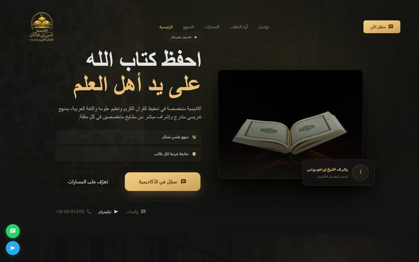 Academy Anas Ibn Malik website