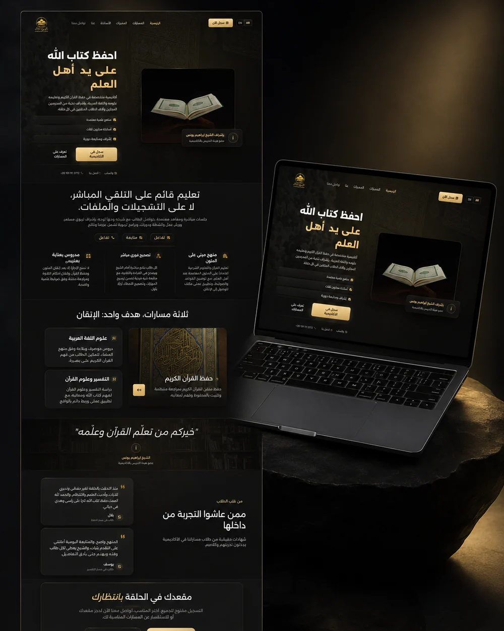 Anas Ibn Malik academy website presented on desktop and laptop