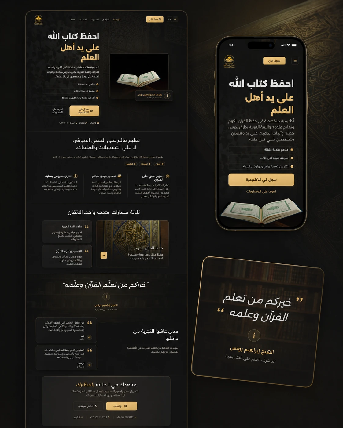 Academy Anas Ibn Malik responsive layouts: the full desktop page next to the mobile rendering